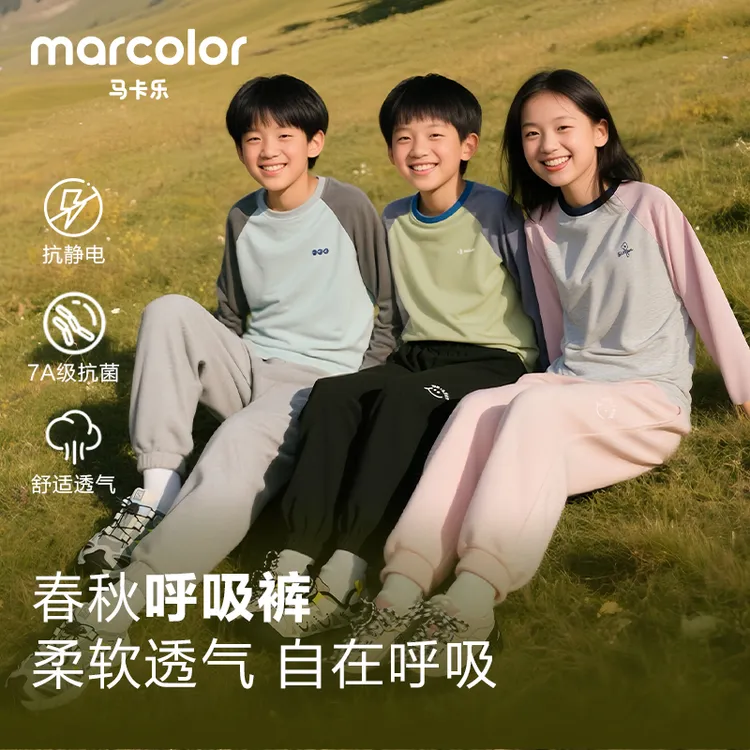 马卡乐童装休闲裤卫裤儿童运动裤学学生大童束脚裤秋冬休闲裤