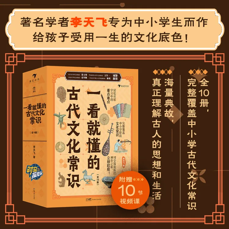《一看就懂的古代文化常识》（全10册）新版沉浸式阅读体验超强可读性