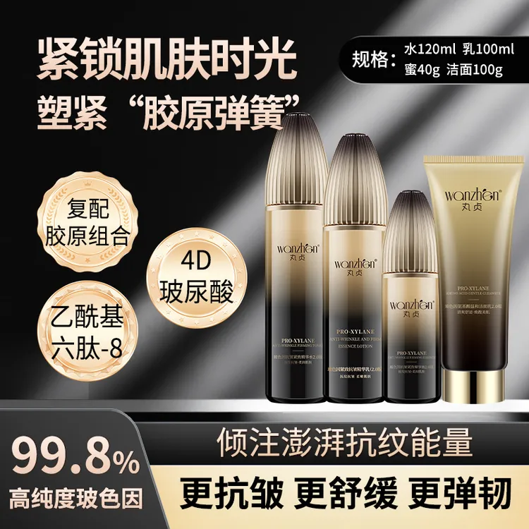 丸贞玻色因抗皱紧致焕颜精华套组