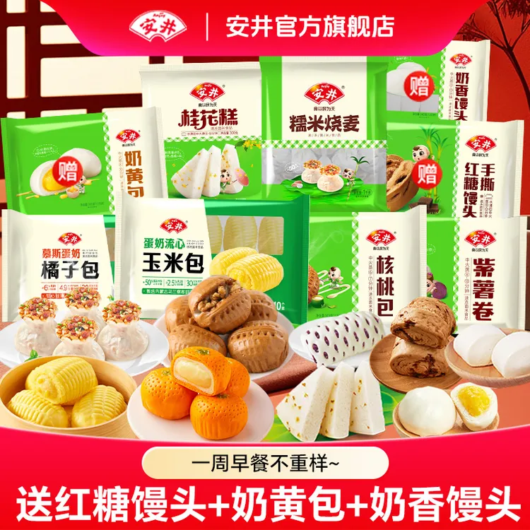 【冬日限定套餐】新品橘子包核桃包玉米包健康儿童方便营养到手9件