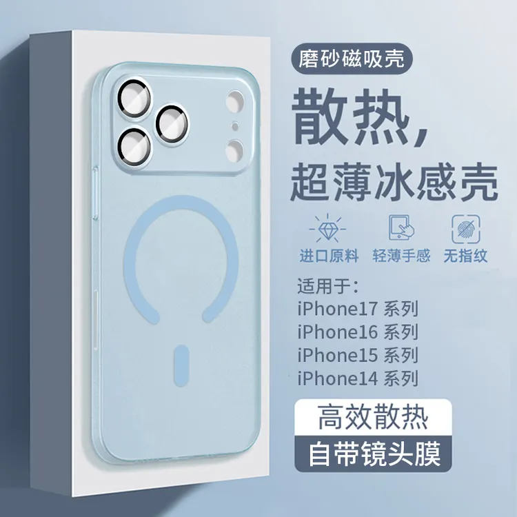 适用于苹果17pro手机壳iPhone16防摔15promax冰感简约磁吸14plus