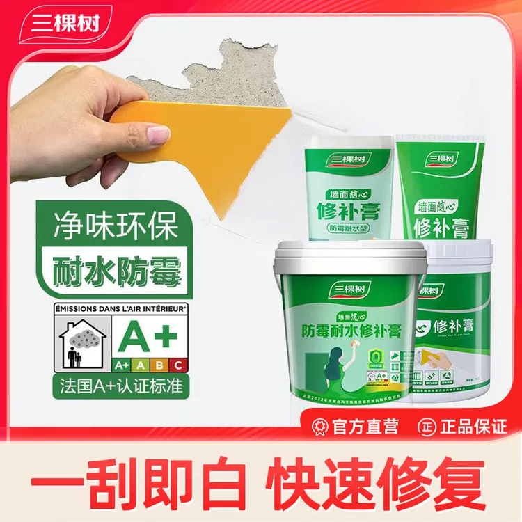 室内三棵树【修补膏】净味补墙膏墙面修补腻子裂痕修复防霉白色室内