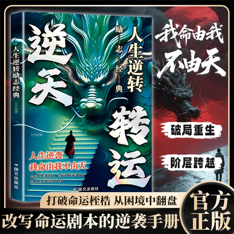 【逆天转运】我命由我不由天 你我皆是天命人 人生逆转跨阶层攻略MM