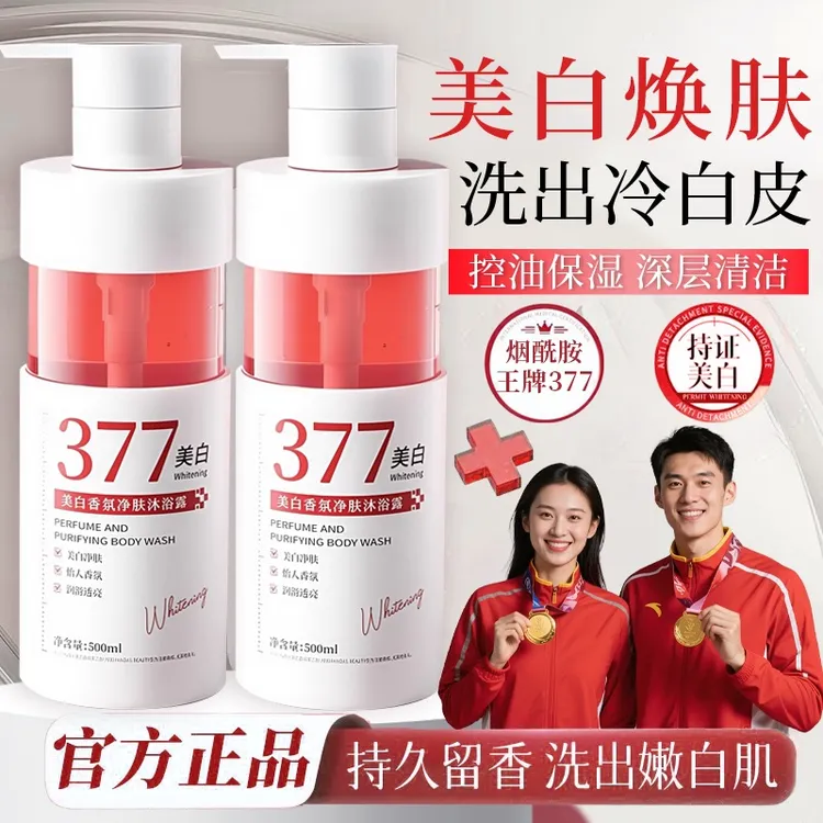 377美白香氛净肤沐浴露烟酰胺嫩肤焕白黑黄皮改善粗糙男女沐浴乳