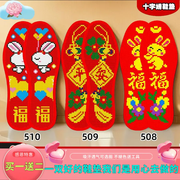 新品加厚十字绣鞋垫印花针孔纯手工半制成品易绣款吸汗透气款情侣
