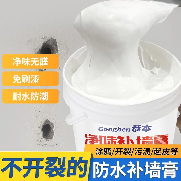 防水补墙膏翻新家用腻子修补墙皮防潮防霉乳胶漆白色墙面掉落修复