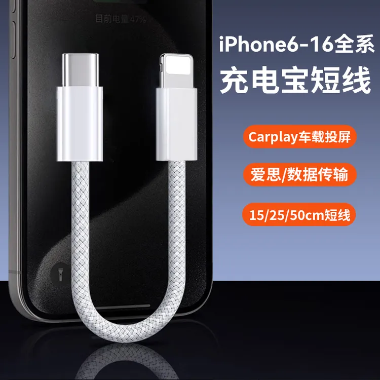 充电宝短线快充适用苹果iPhoneX编织XS数据线XR充电线16车载线8p