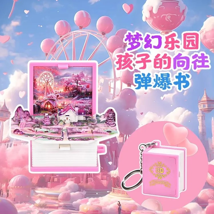 3d立体弹爆书城堡书钥匙扣篮球解压恐龙儿童玩具礼物生日送小朋友