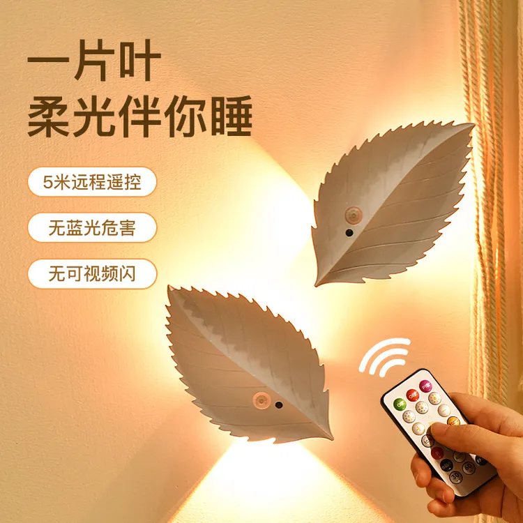 树叶人体感应灯磁吸遥控led小夜灯家用创意卧室客厅玄关无线壁灯