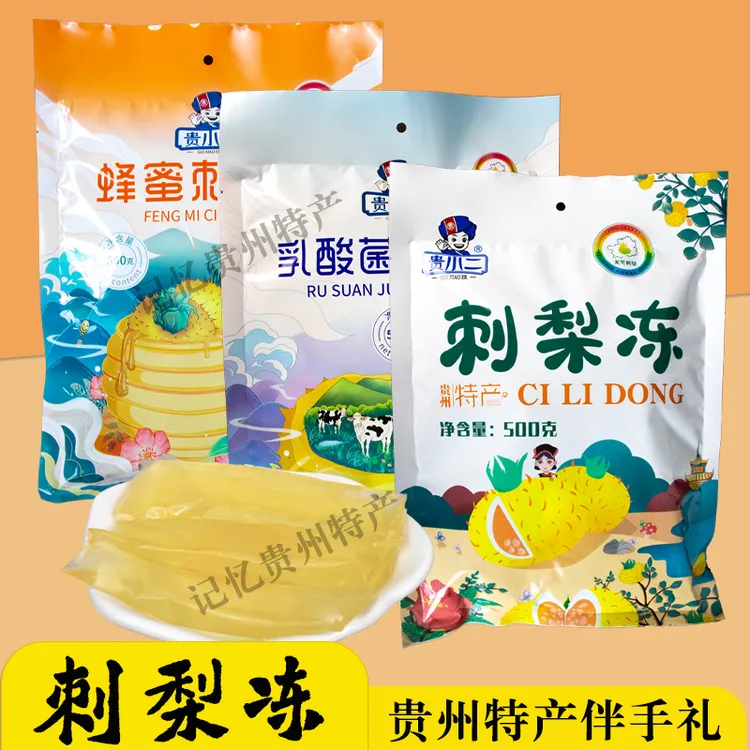 贵州特产刺梨冻贵小二果汁贵阳休闲食品小吃解馋吸吸冻送人伴手礼