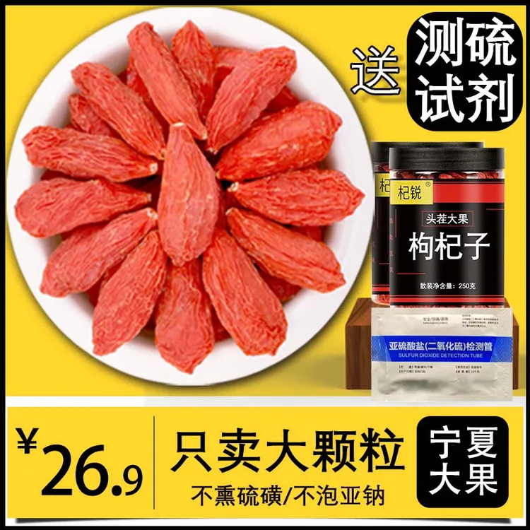 【大颗粒】枸杞子宁夏大果正宗中宁红枸杞泡水泡茶干吃头茬宁夏枸杞