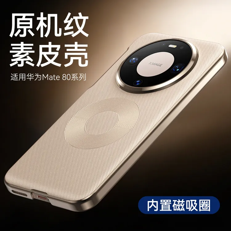 倍卫斯【柔肤素皮】适用华为mate80promax手机壳素皮电镀磁吸女神