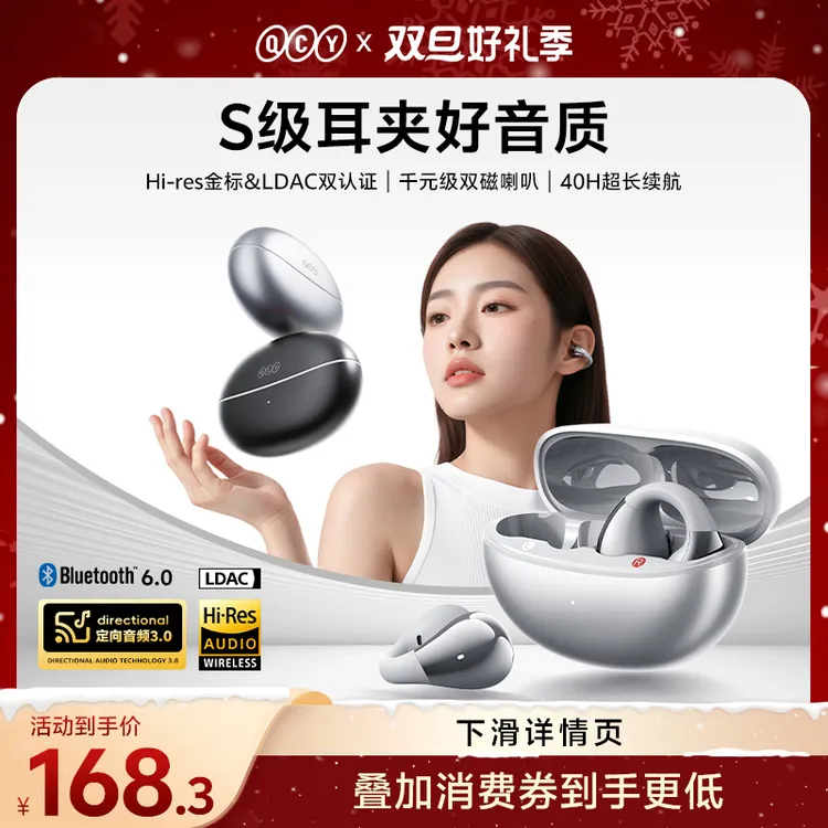【年货节】QCY C30S 运动开放耳夹式蓝牙耳机续航无线金标跑步健身