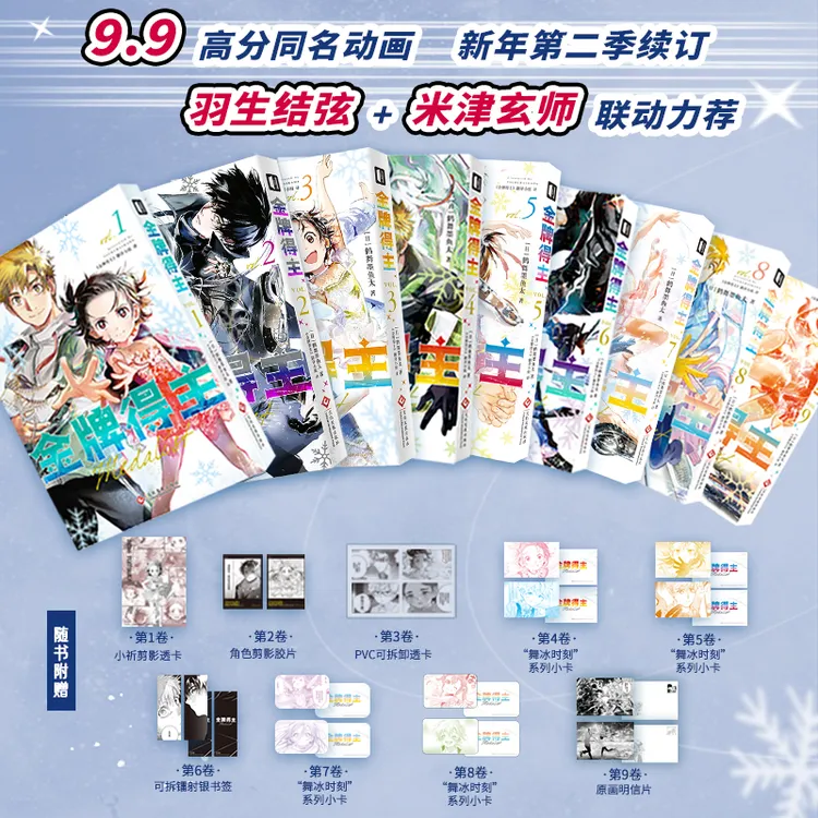 金牌得主1-9任选 鹤舞墨鱼太 花样滑冰竞技漫画 新华书店正版