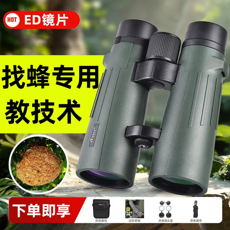 德锐寻蜂望远镜10x42找蜜蜂专用ED高倍高清充氮防水户外10*50双筒