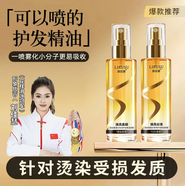 丽如素LIRUSU香水发质护发精油头发喷雾持久留香免洗护理丝滑