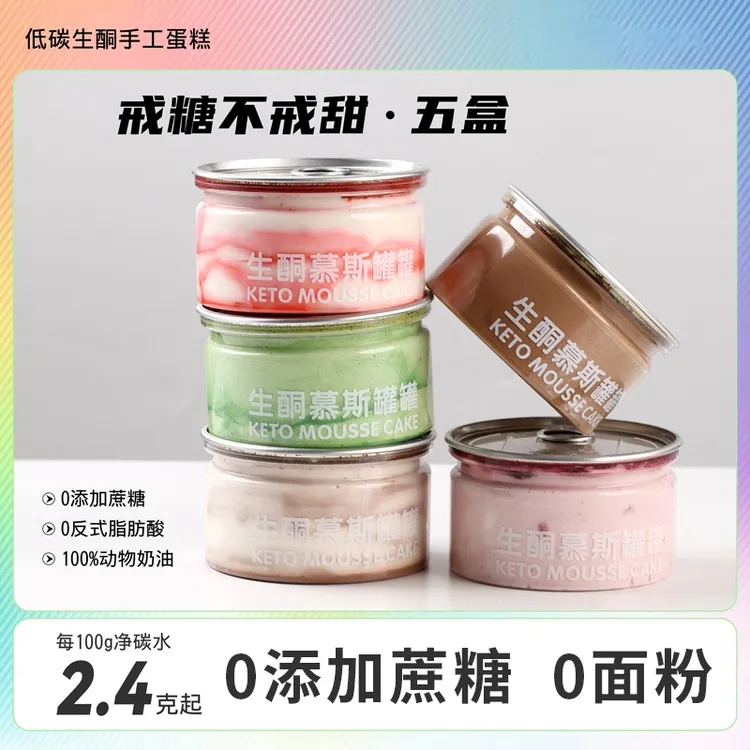 生酮抹茶提拉米苏罐子蛋糕无蔗糖奶油慕斯网红甜品