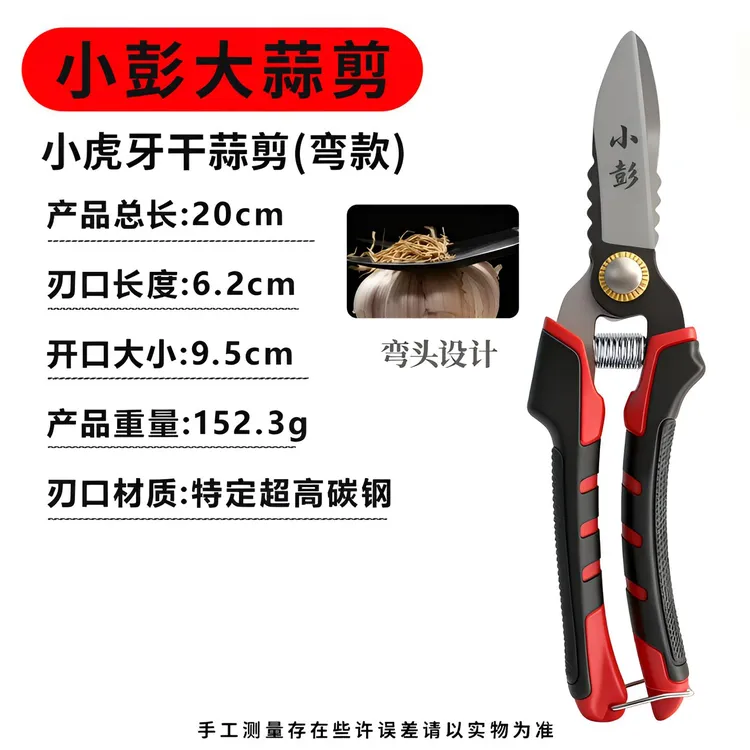 剪蒜弯款【大虎牙、小虎牙、月牙】小彭大蒜剪大蒜专用剪刀坚固耐用