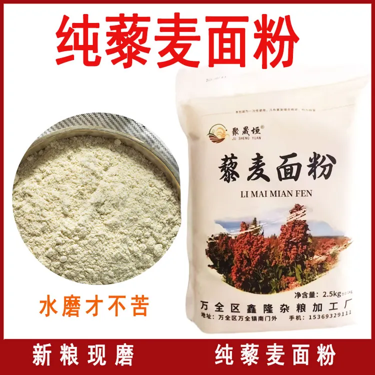 纯正白藜麦面粉水磨藜麦面粉商用烘焙白藜麦面粉新粮现磨粉质细腻