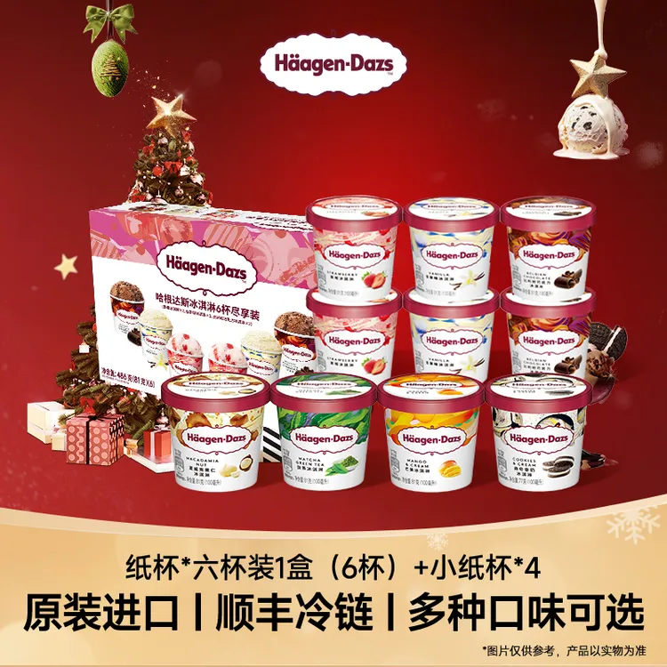 【冬日甄选】经典哈根达斯6连杯+4小杯雪糕奶香冰淇淋礼盒分享装