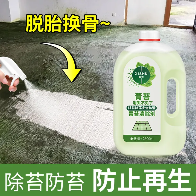 青苔清除剂水泥地面专用去除药水桶地板强力防青苔生长清洁清洗剂