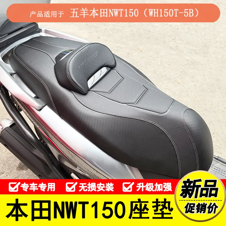 适用本田NWT150坐垫总成降低坐高座垫腰靠柔软防水WH150T-5B改装