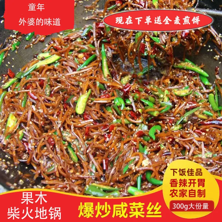 农家特色风味咸菜丝芥菜丝辣炒疙瘩丝开胃下饭小菜咸菜开袋即食