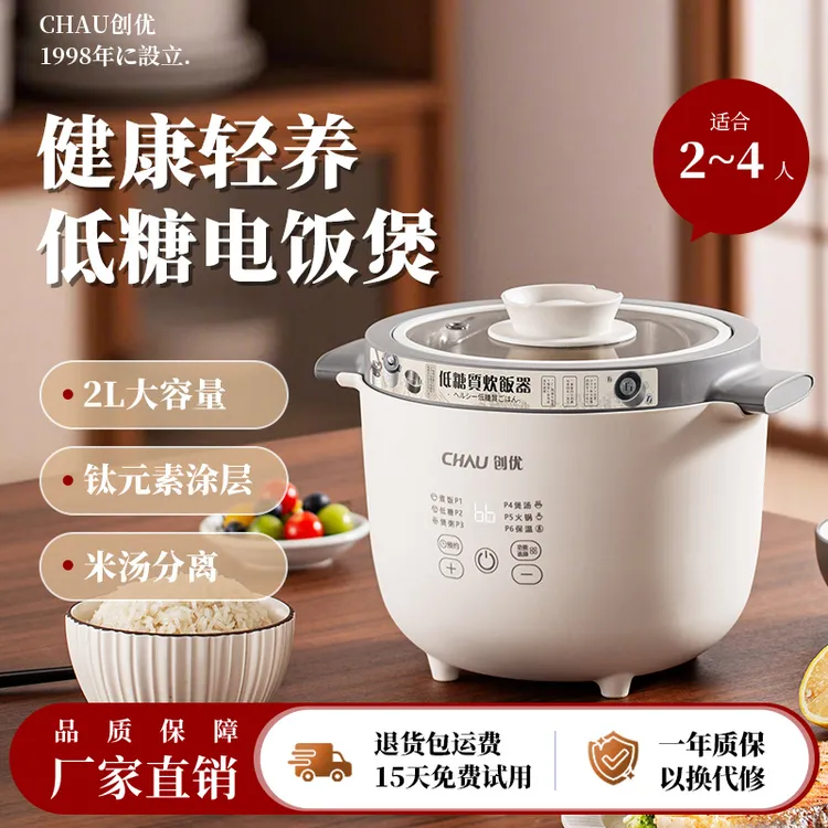 创优CHAU家用电饭煲分体式2L多功能0氟钛不沾涂层大容量电饭锅