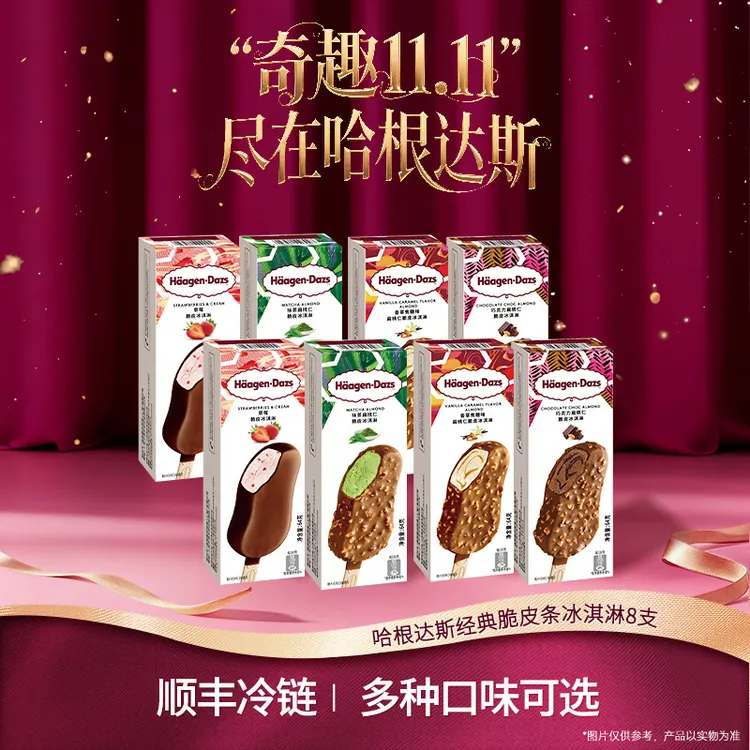 【秋日沁爽】经典脆皮条多口味8支盒装巧脆冰淇淋秋季分享装雪糕