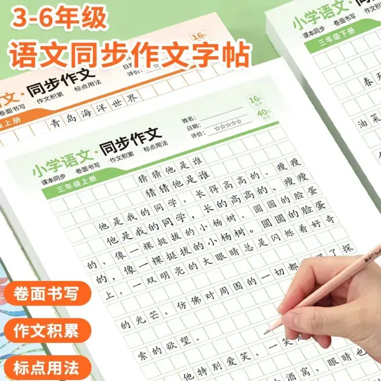 人教版课本同步小学2-6年级语文同步作文字帖描红练字帖每日一练