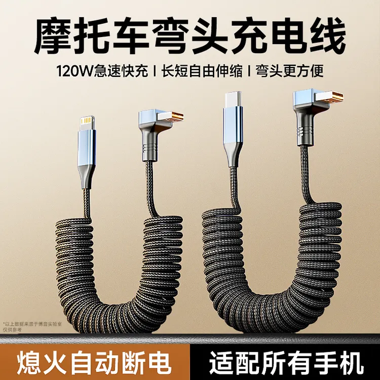 摩托车适用苹果数据线华为快充数据线Type-c快充便充电线