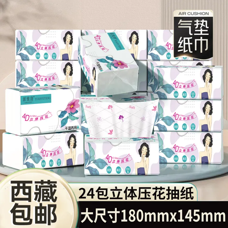 【西藏包邮】24大包水墨加厚印花抽纸亲肤家用干湿两用吸水大号