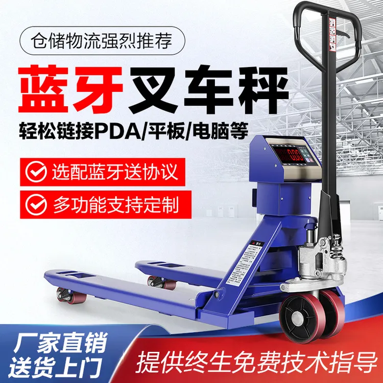 蓝牙电子叉车秤2吨3吨地牛带称重ERP物流PDA重量数据上传链接电脑