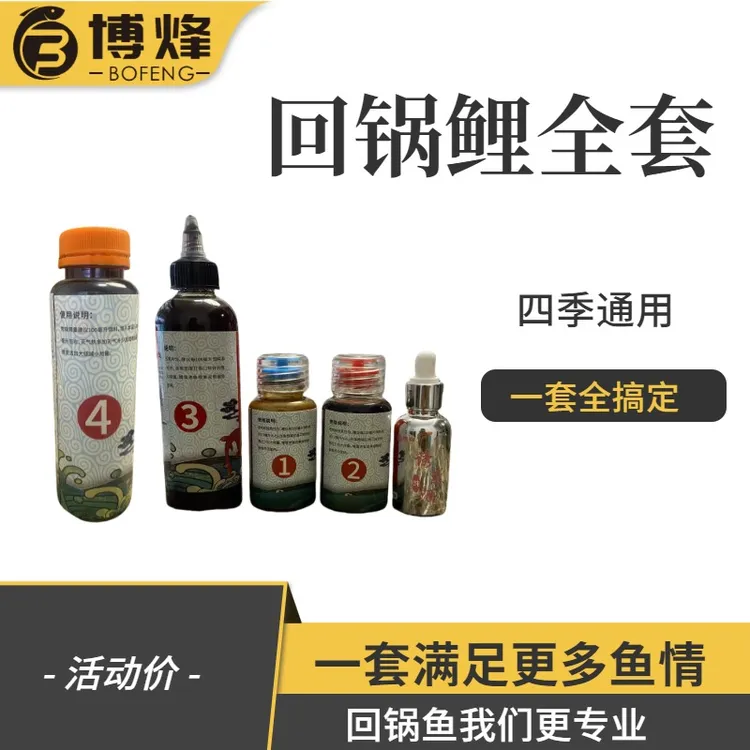 无限回锅鱼老滑鱼添加剂钓鱼全套1号2号3号4号+饵料诱惑