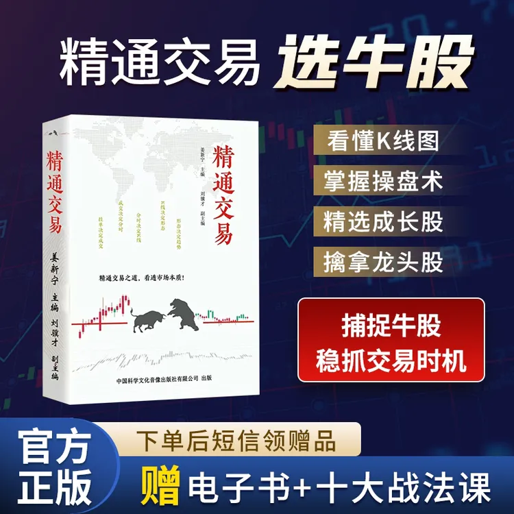 精通交易 洞悉主力行为实战技巧 必读全书 从零开始学量价博弈C