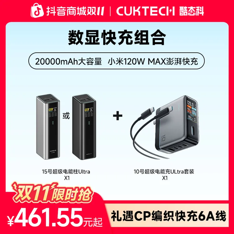酷态科15号Ultra充电宝+10ULtra电能充数显快充套装DSP