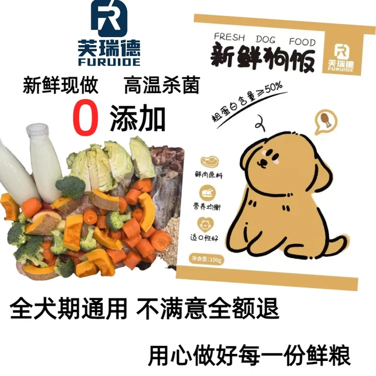 【狗饭】体验装狗狗鲜食湿粮低脂高蛋白全犬通用营养狗饭1斤装