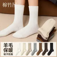棉竹屋袜子女秋冬羊毛中筒袜加厚保暖防臭抗菌绞花肌理女士长袜