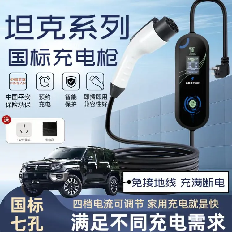 坦克500/300原厂充电枪400/700充电桩家用7kw新能源便携式充电器
