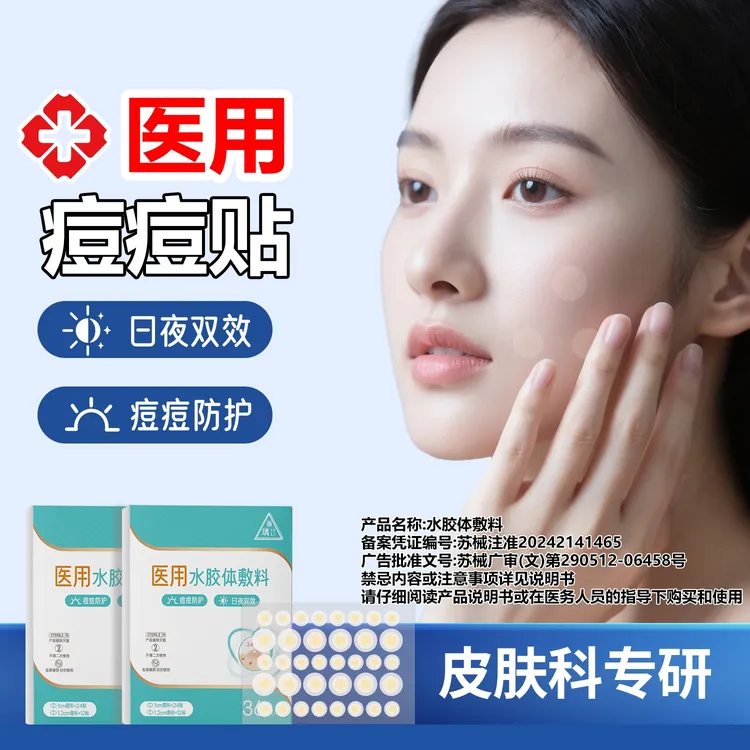 雨璃水胶体敷料痘痘贴痘痘贴隐形透气护肤修复贴医用无菌