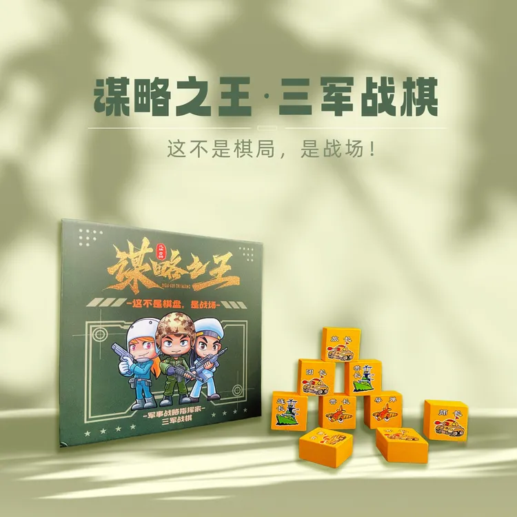 【谋略之王标准版】海陆空建党节礼物策略对战桌游亲子互动礼物  