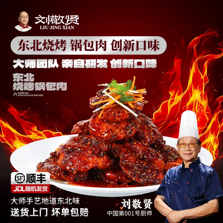 刘敬贤东北烧烤锅包肉预制水果料理腌制厚切猪里脊酥脆爽口半成品