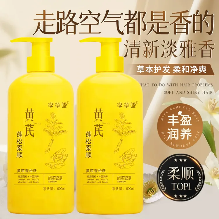 黄芪蓬松柔顺洗发乳500ml顺滑蓬松丰盈滋养清洁草本护发柔和净爽