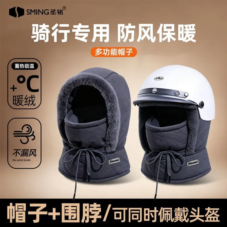骑行保暖帽子冬季围脖面罩脖套一体防风防寒加绒加厚可带头盔防冻