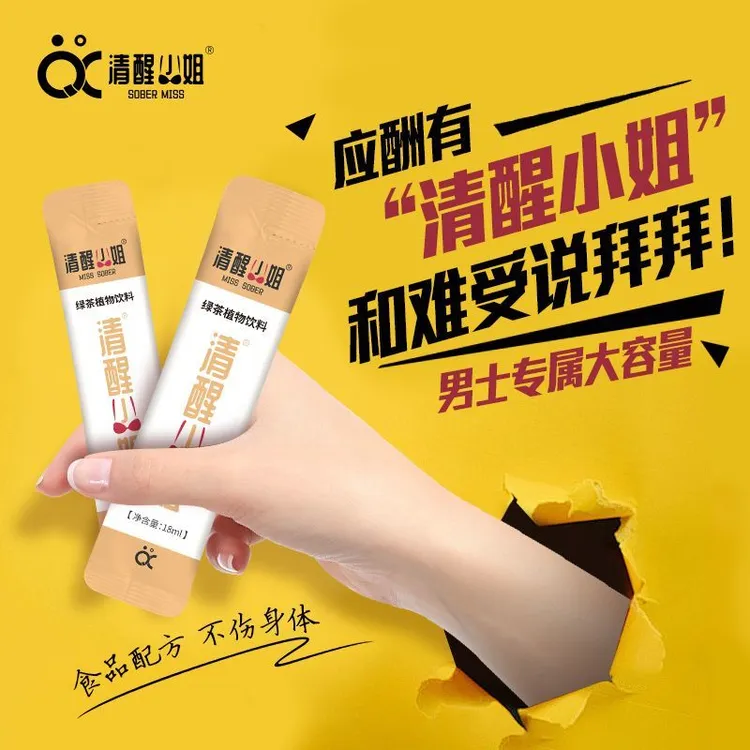 清醒小姐应酬茶饮料酒局快速清醒便携易用酒吧夜场KTV应酬必备