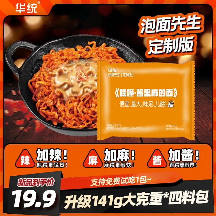 【酱里麻的面】泡面先生定制141g方便面麻酱哇塞火鸡面拌面哇噻系列
