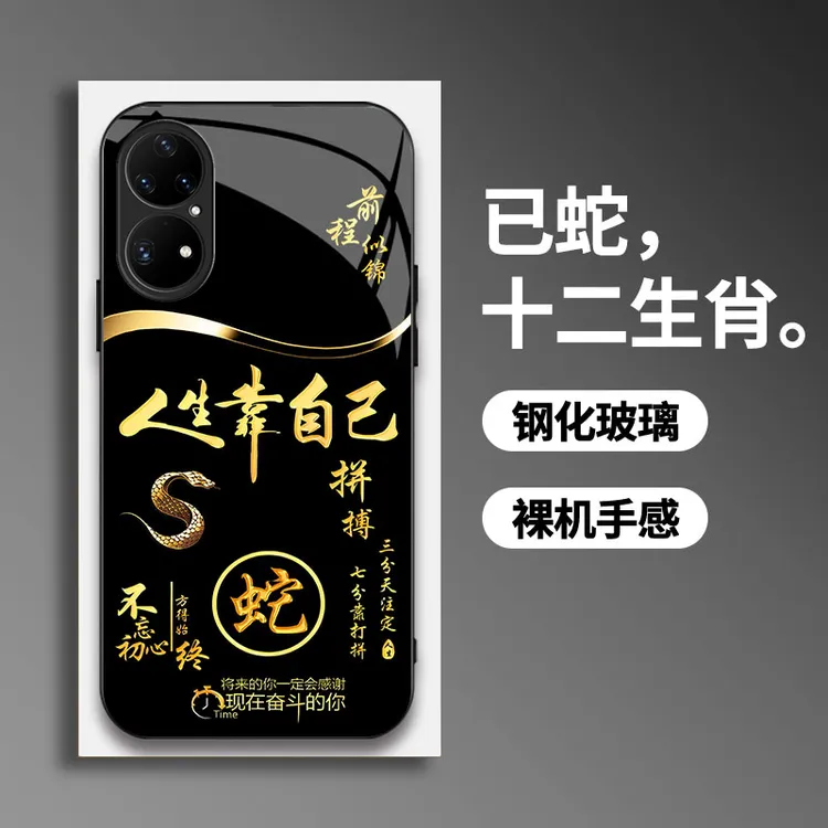 适用【华为P50E】手机壳国潮创意励志生肖液态玻璃保护套