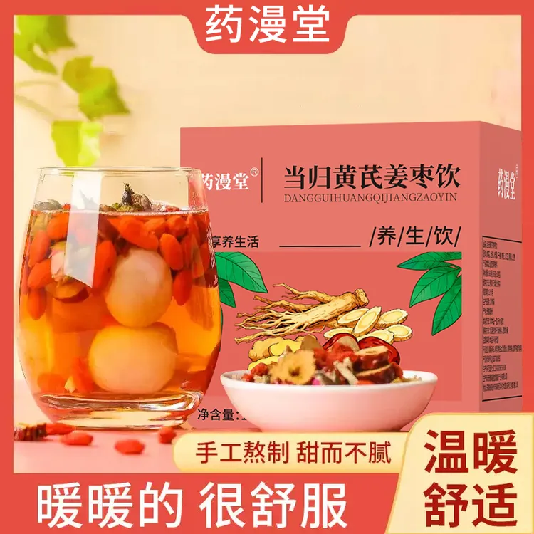 【真材实料不打碎】当归元气姜枣茶红糖红枣黄芪灵芝桂圆干姜女生茶