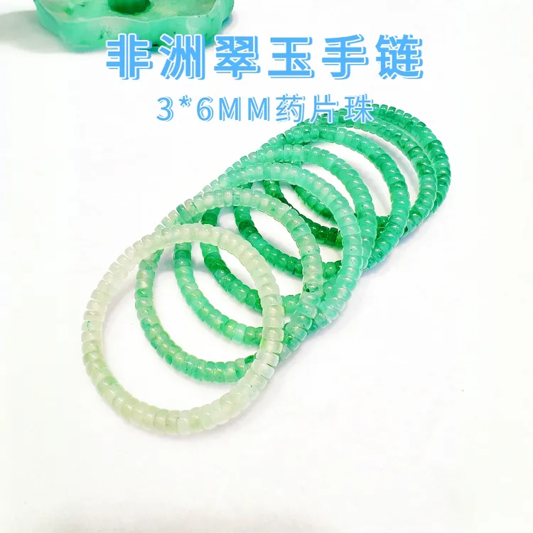 3*6mm石英质玉非洲翠药片珠直切手工串珠女款手串（多样性发其一）