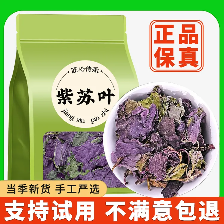 紫苏叶干货新货可泡茶烧菜去腥的正品正宗当季新货自然晾晒苏叶